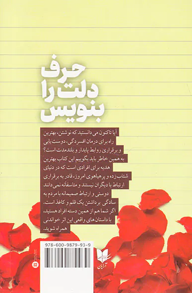 حرف دلت را بنویس